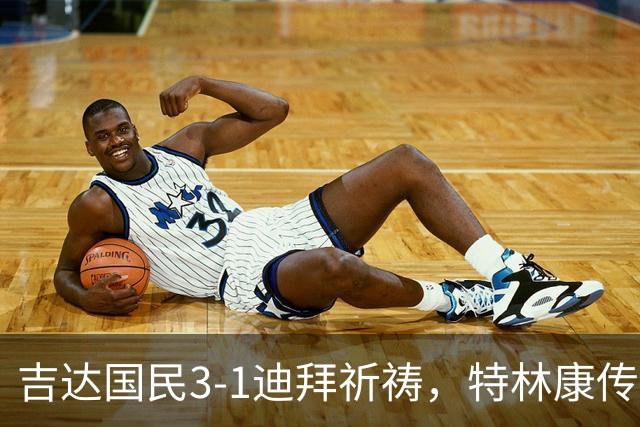 吉达国民3-1迪拜祈祷，特林康传射建功，伊巴涅斯破门